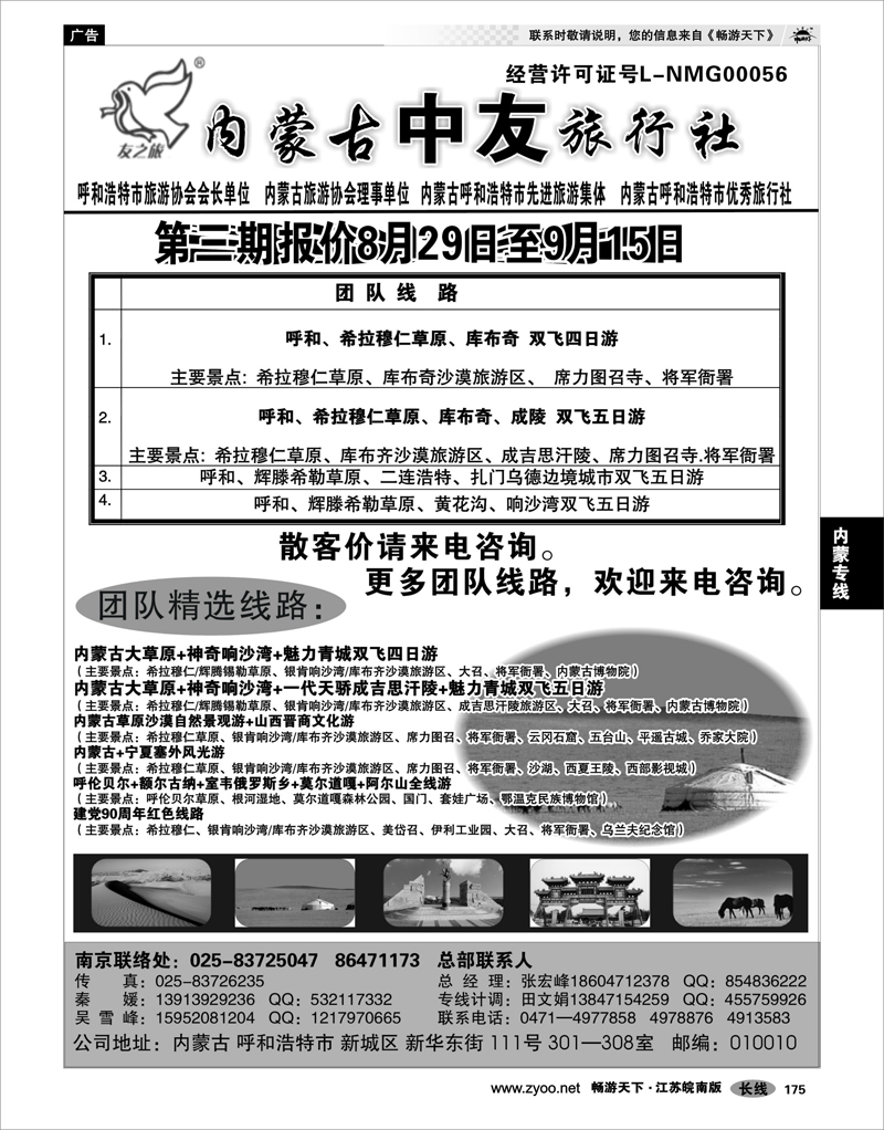 175 内蒙专线 内蒙古中友旅行社