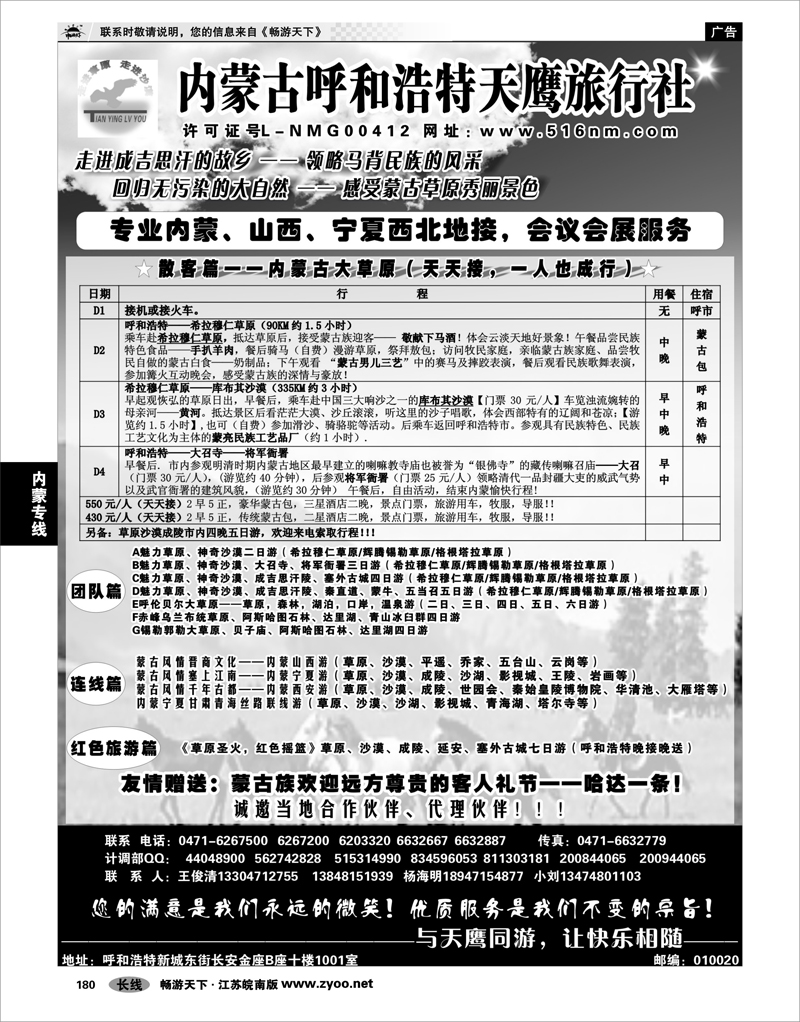 180 内蒙专线 内蒙古天鹰旅行社