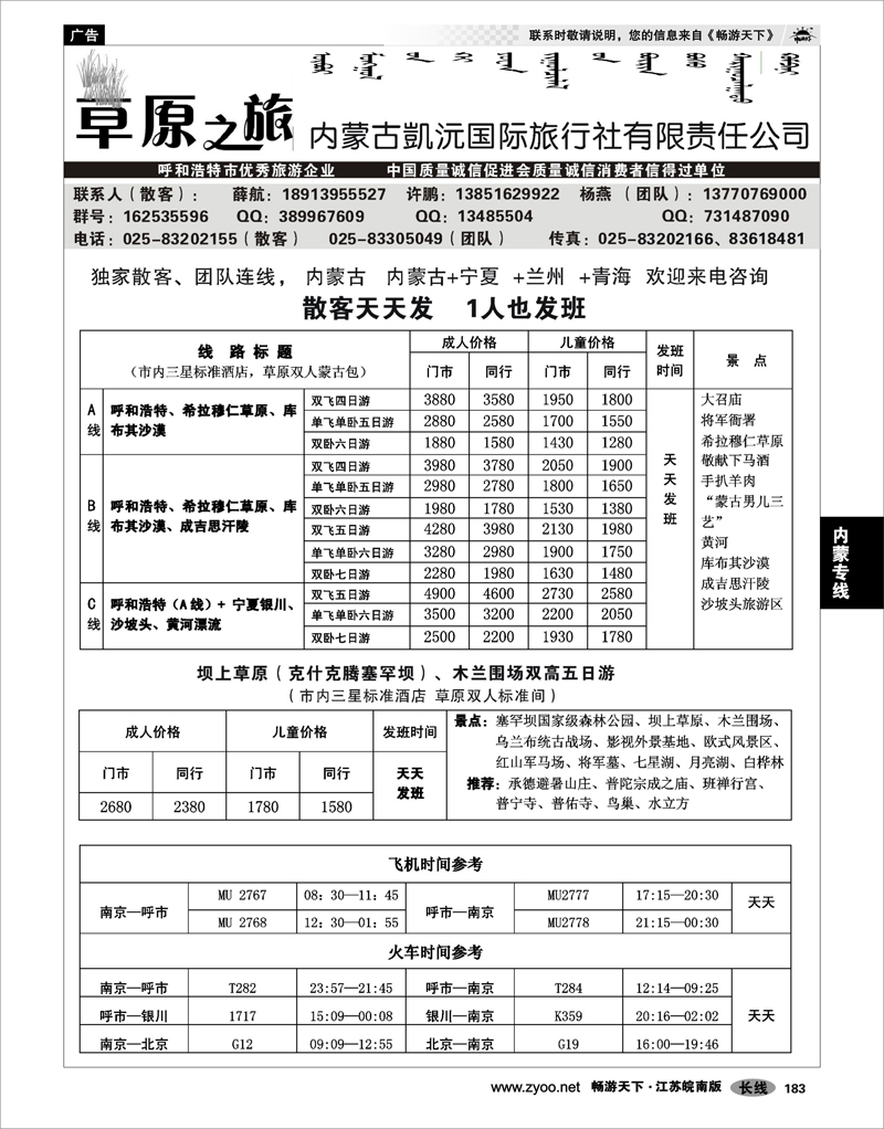 183 内蒙专线 草原之旅——薛航