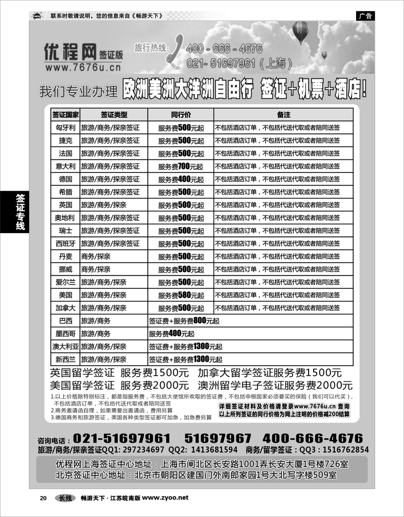 20 签证专线 优程网签证中心-各国旅游、商务、探亲访友、留学签证
