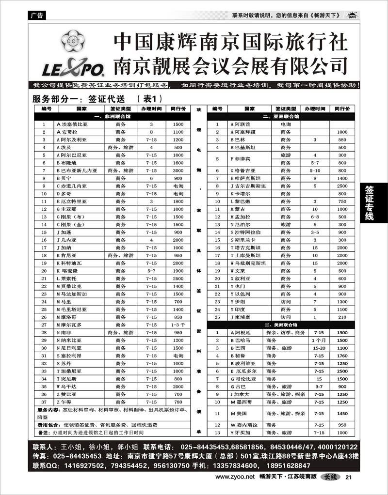 21 签证专线 全球签证服务01