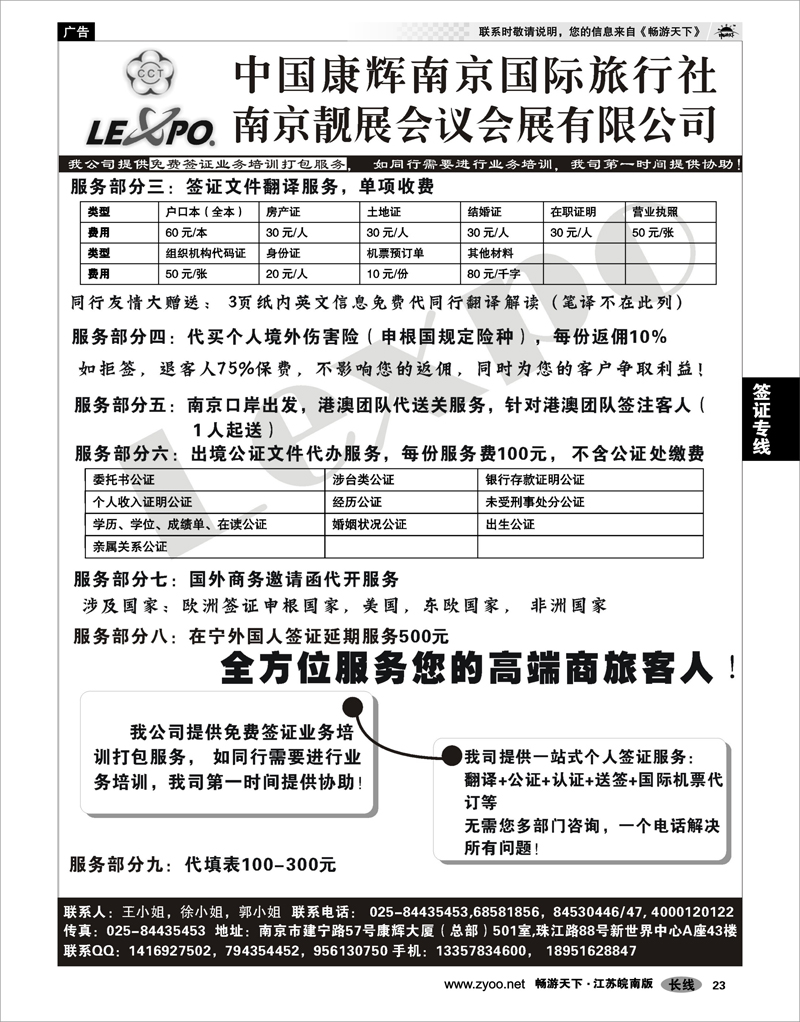 23 签证专线 全球签证服务03