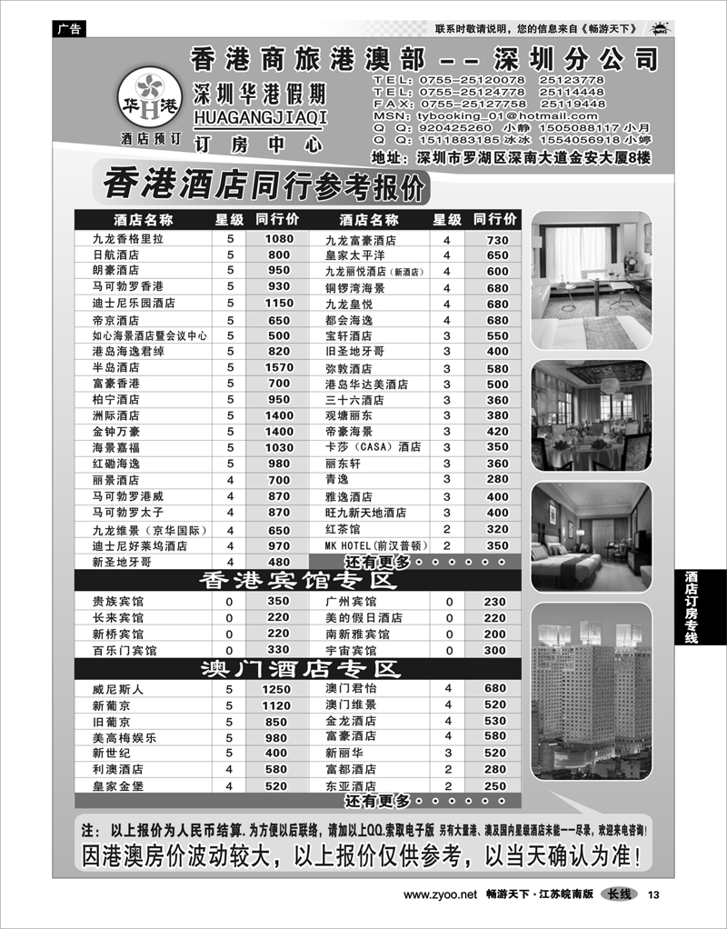 13 酒店订房专线 华港假期港澳酒店同行批发