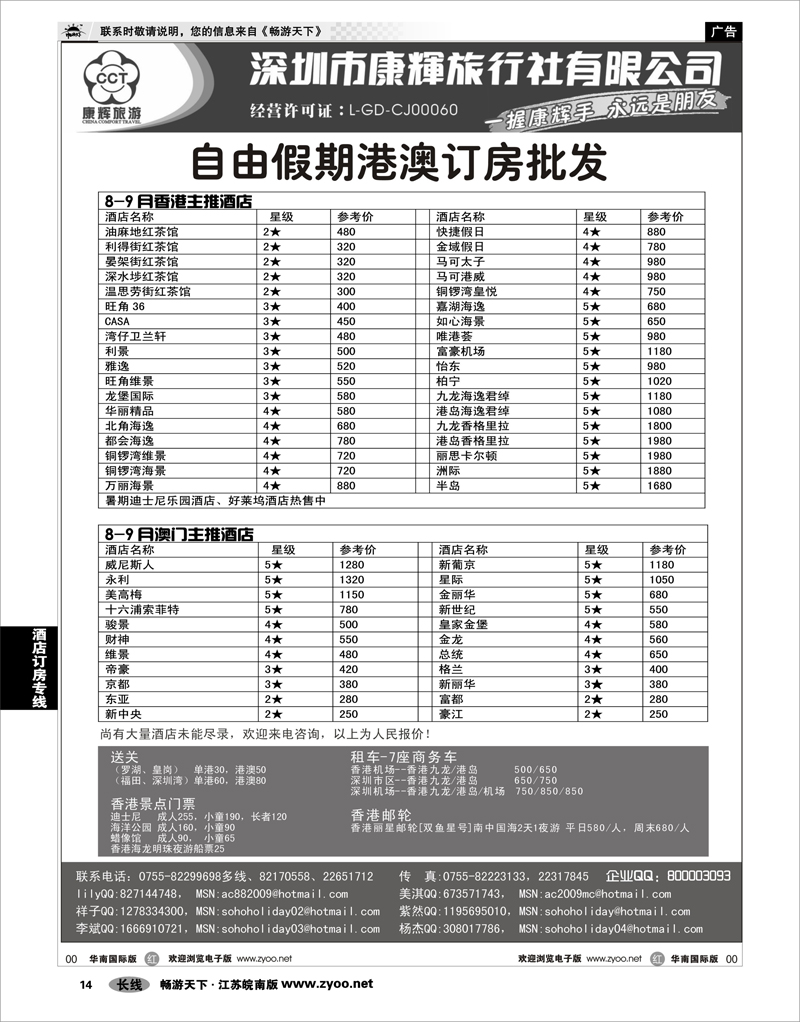 14 酒店订房专线 深圳康辉旅行社港澳订房批发