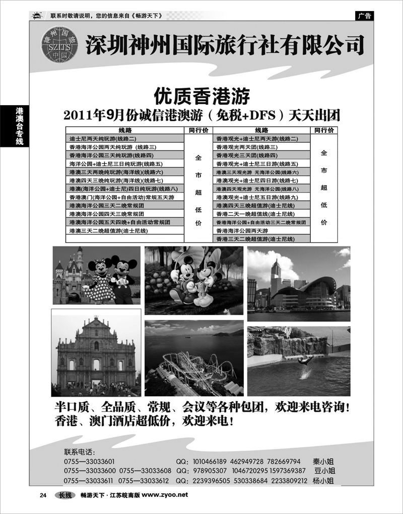 24 港澳台专线 深圳神州国际旅行社