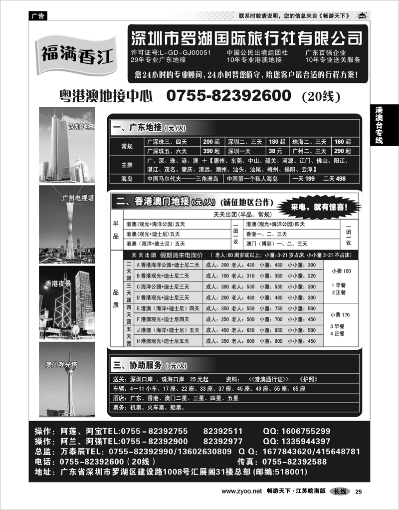 25 港澳台专线 福满香江-港澳广东地接