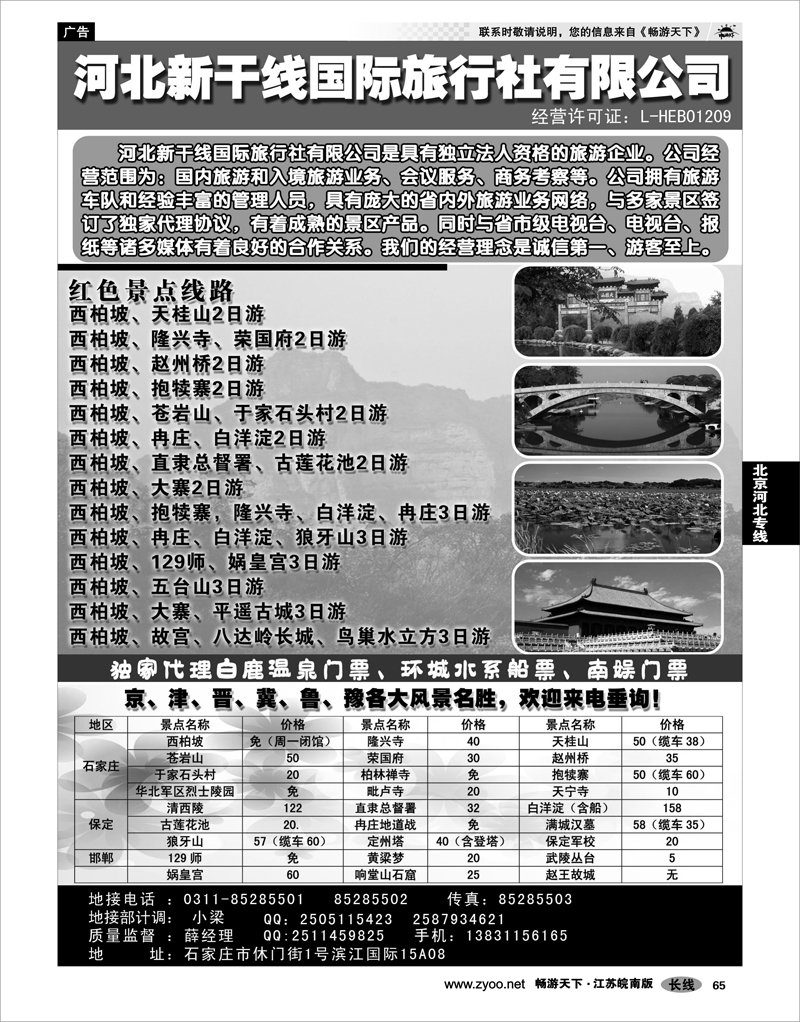 65 北京河北专线 西柏坡地接--河北新干线国际旅行社际旅行社