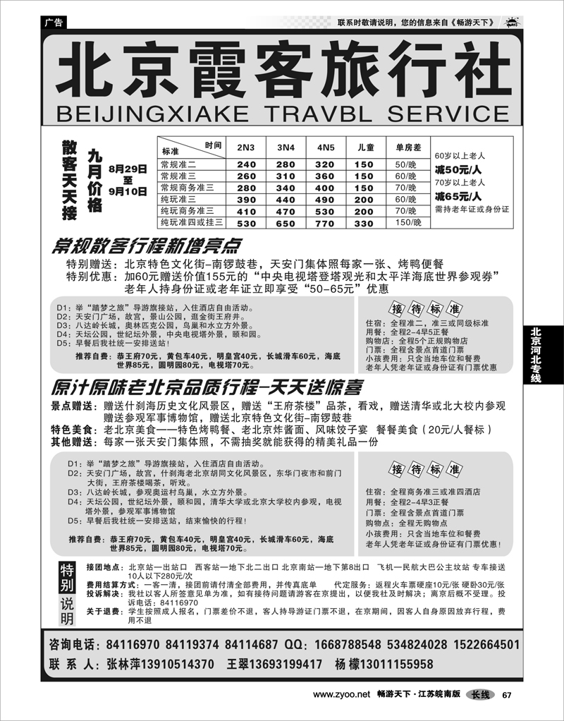 67 北京河北专线 北京霞客旅行社-专业地接