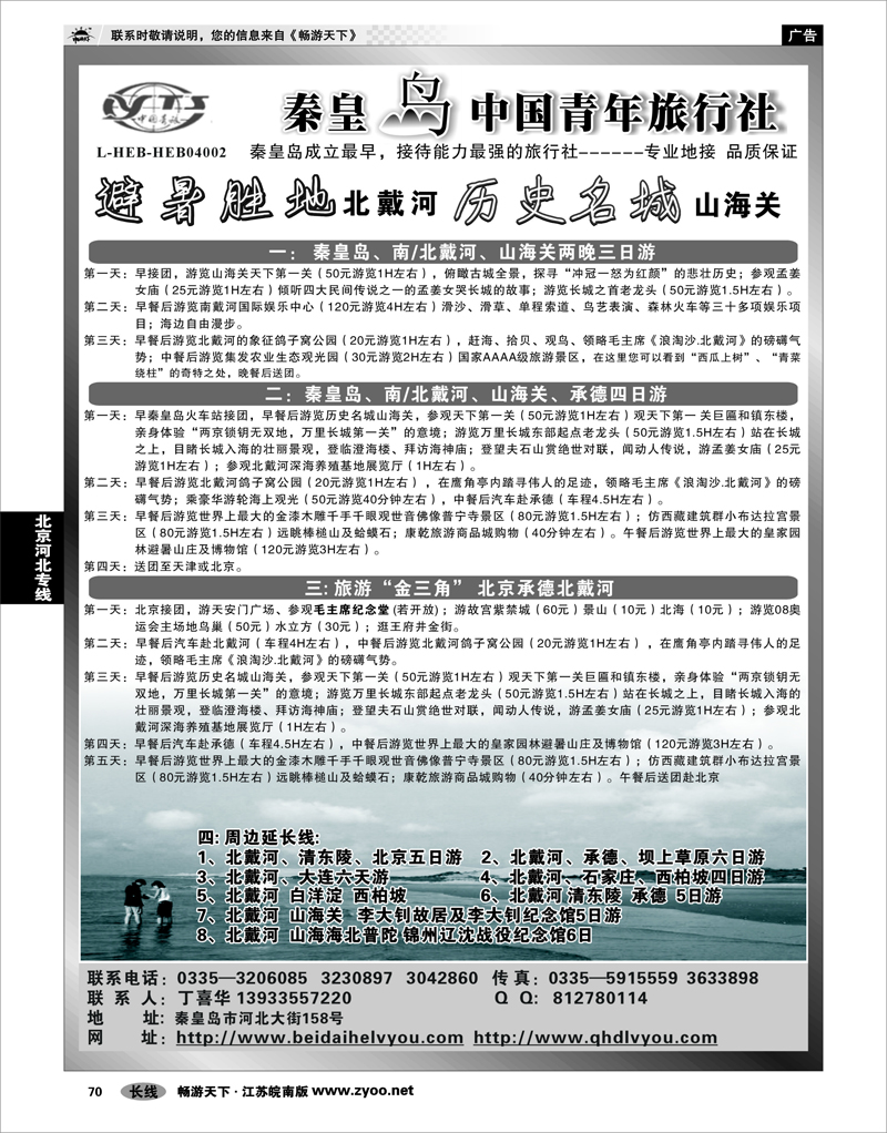 70 北京河北专线 秦皇岛中青旅.北戴河.西柏坡.白洋淀.承德.北京天津专业地接