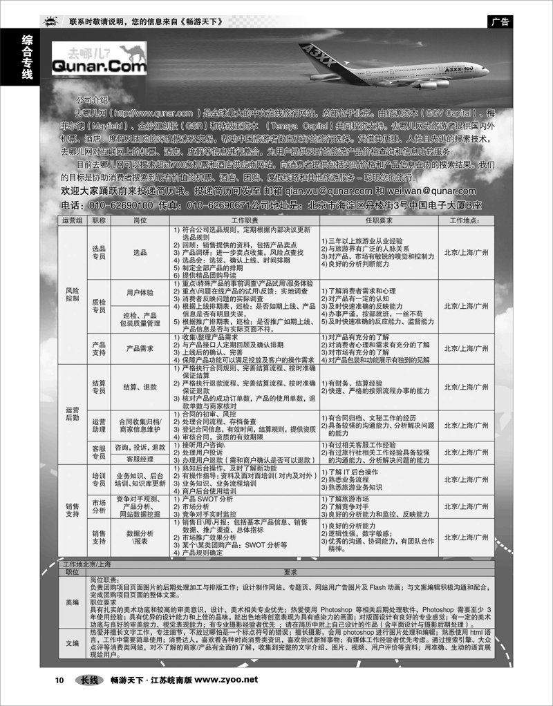 10 综合专线 去哪儿网--北京趣拿科技有限公司