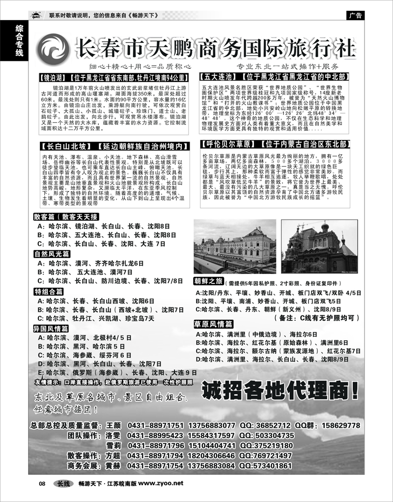 8 综合专线 东北大连专线-长春市天鹏商务国际旅行社
