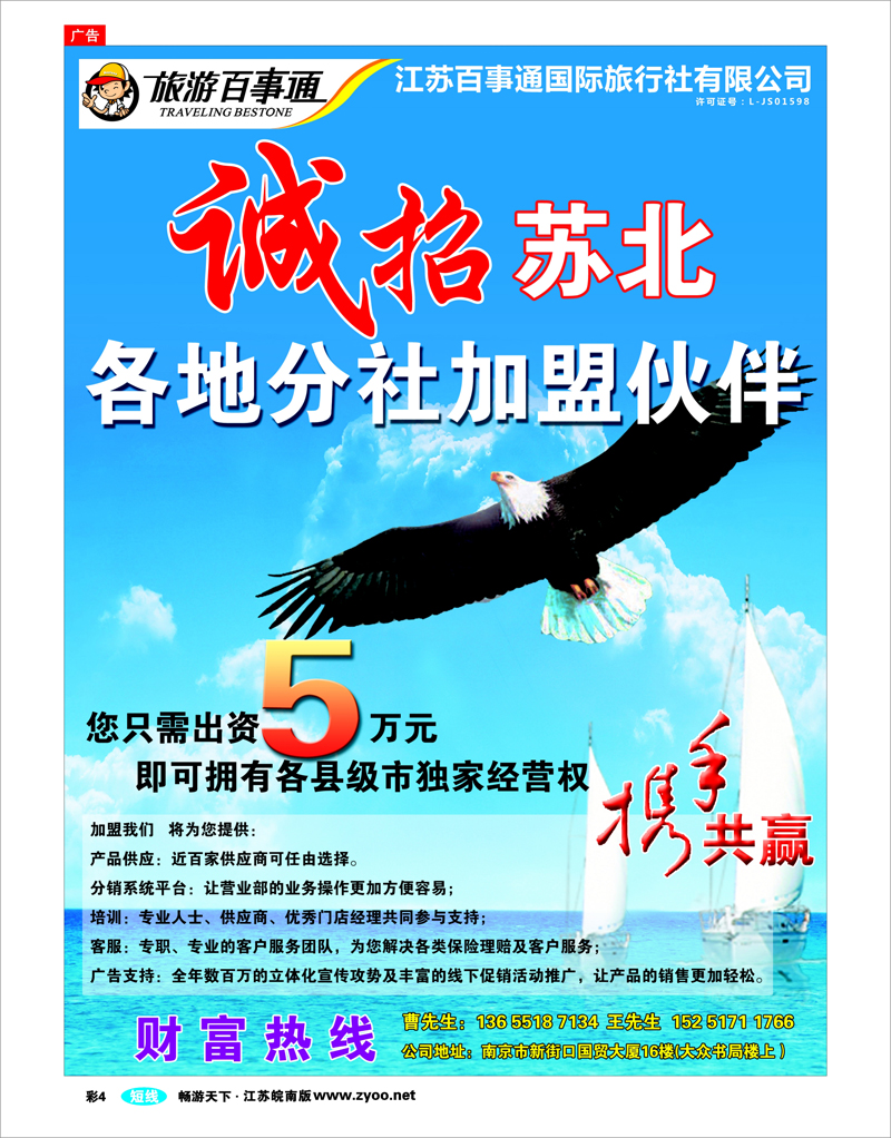 彩4 江苏百事通国际旅行社有限公司