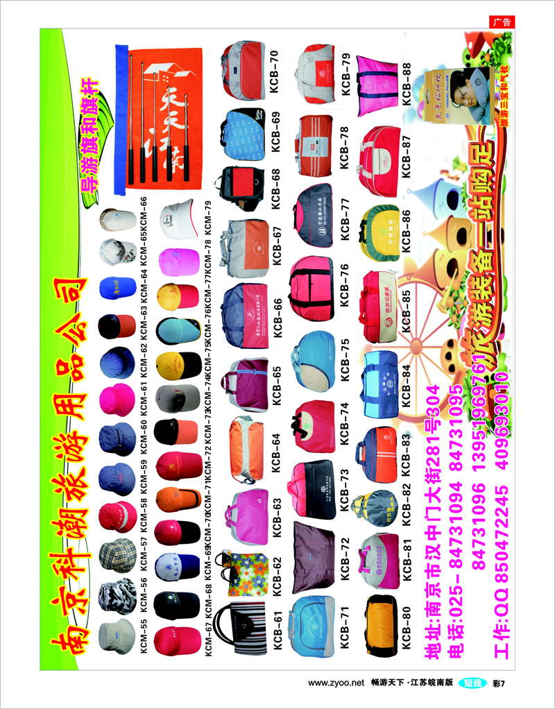 彩7 南京科潮旅游用品公司