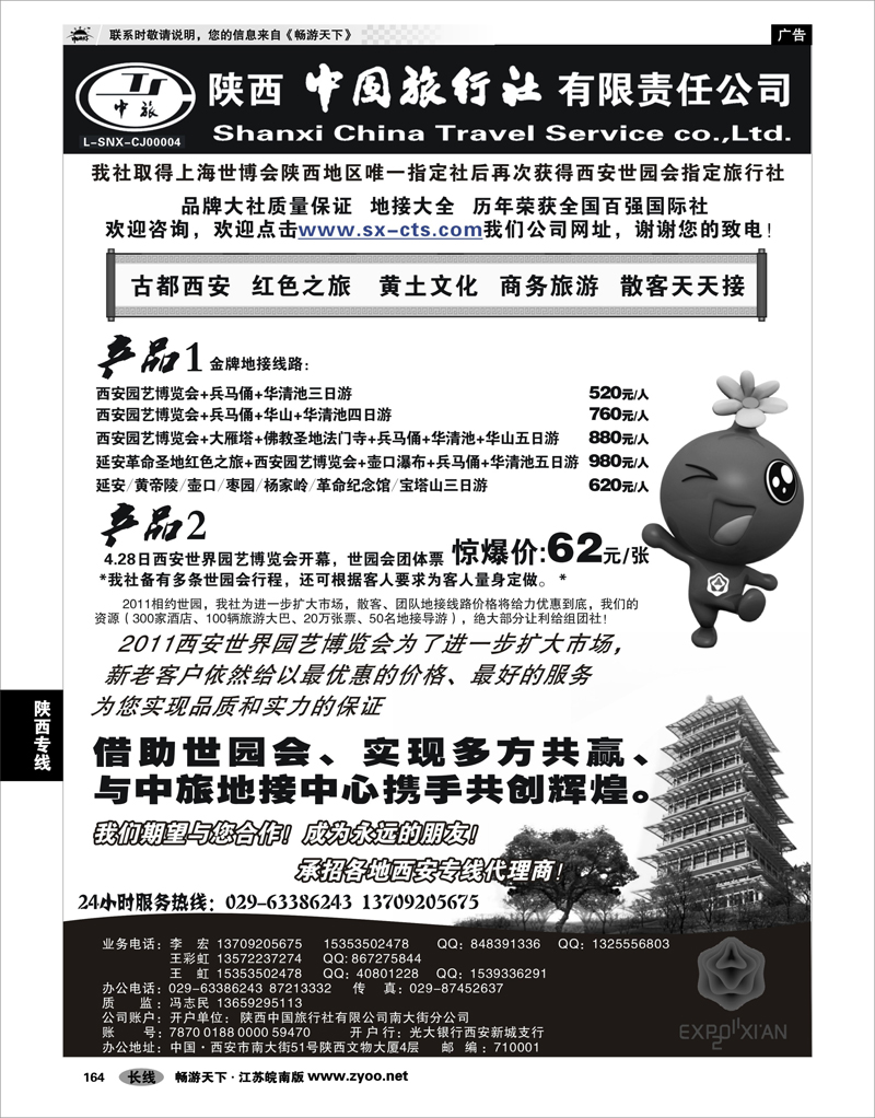 164 陕西专线 陕西中国旅行社  有限责任公司——西安专业地接