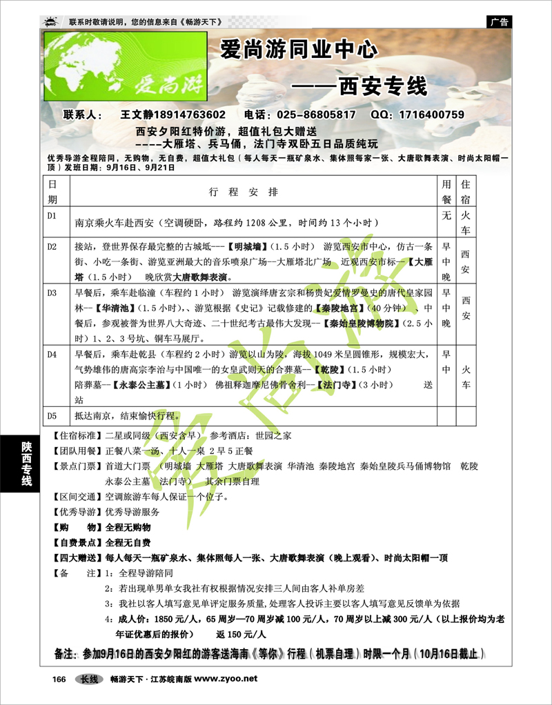 166 陕西专线 爱尚游同业中心--西安专线