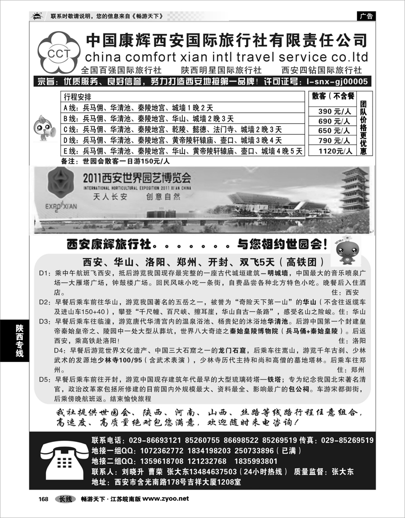 168 陕西专线 中国康辉西安国际旅行社有限责任公司