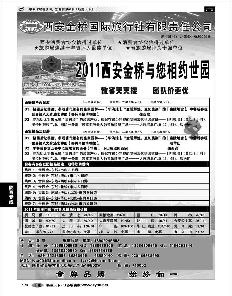 170 陕西专线 西安金桥国旅----金牌地接