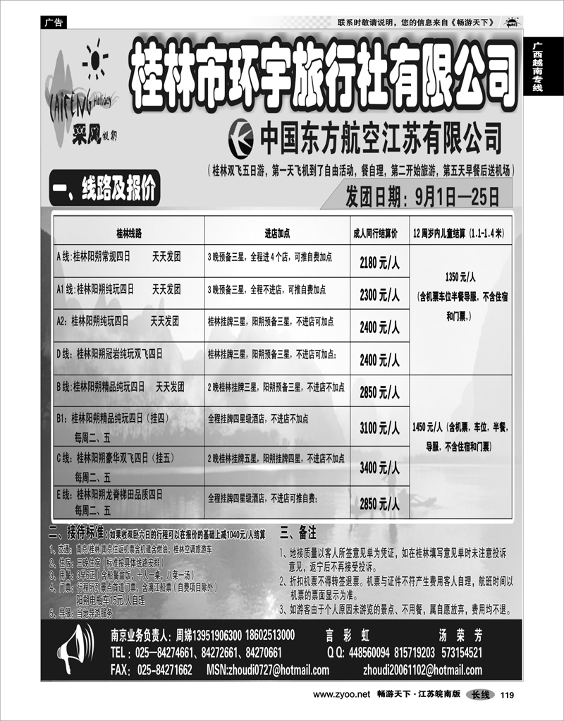 119 广西越南专线 桂林市环宇旅行社有限公司