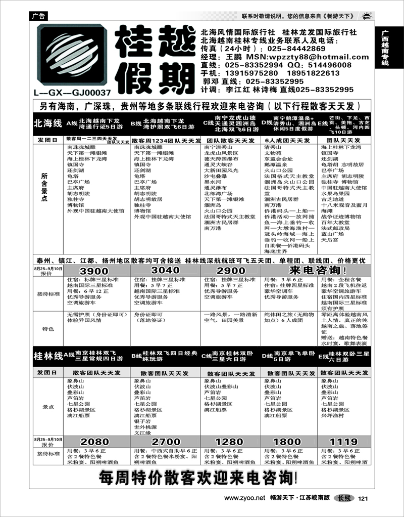 121 广西越南专线 桂越假期