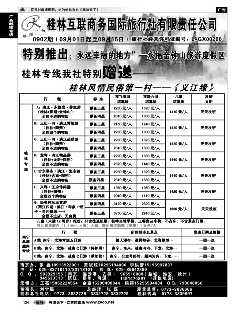 124 广西越南专线 桂林互联商务国旅