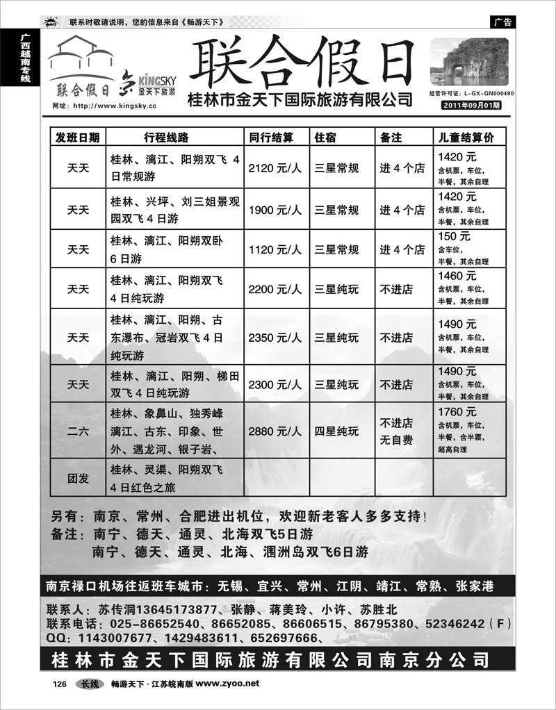126 广西越南专线 联合假日01