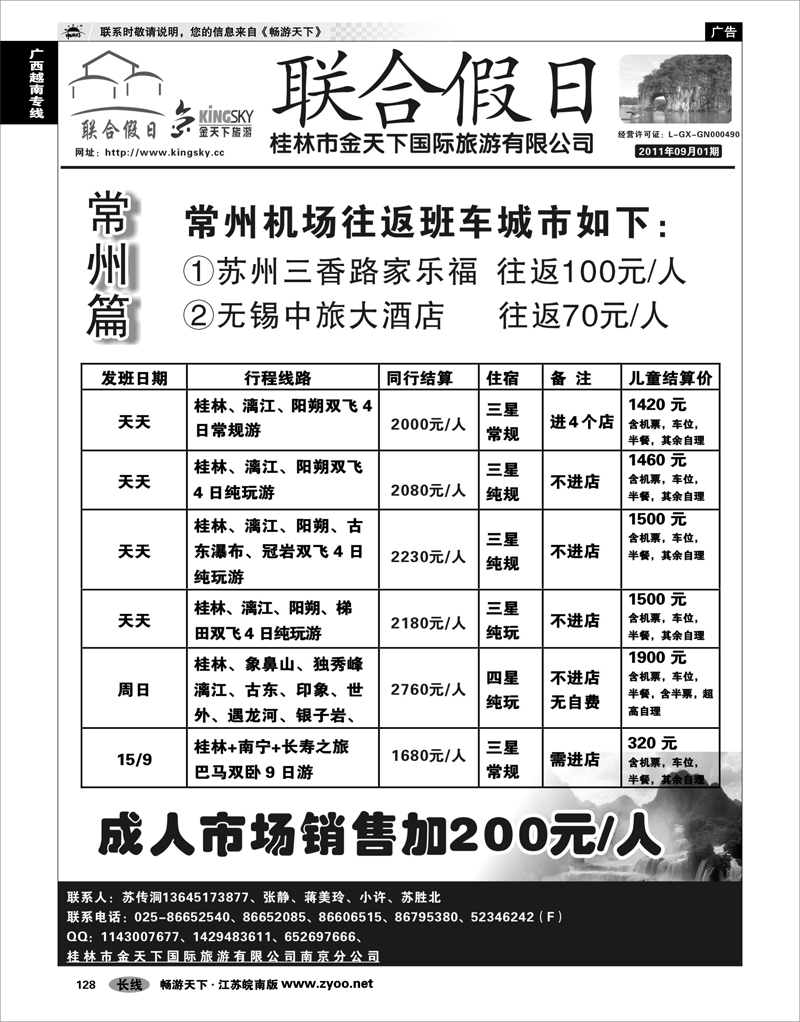 128 广西越南专线 联合假日03