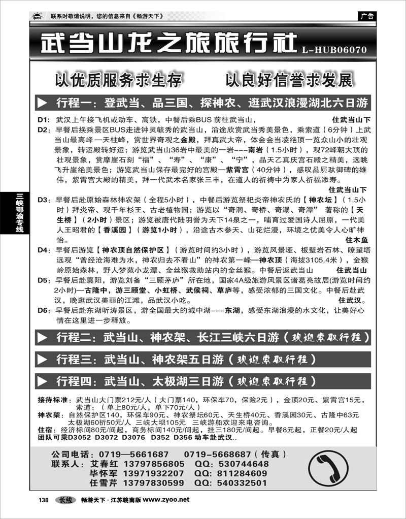 138 三峡鄂渝专线 武当山龙之旅旅行社