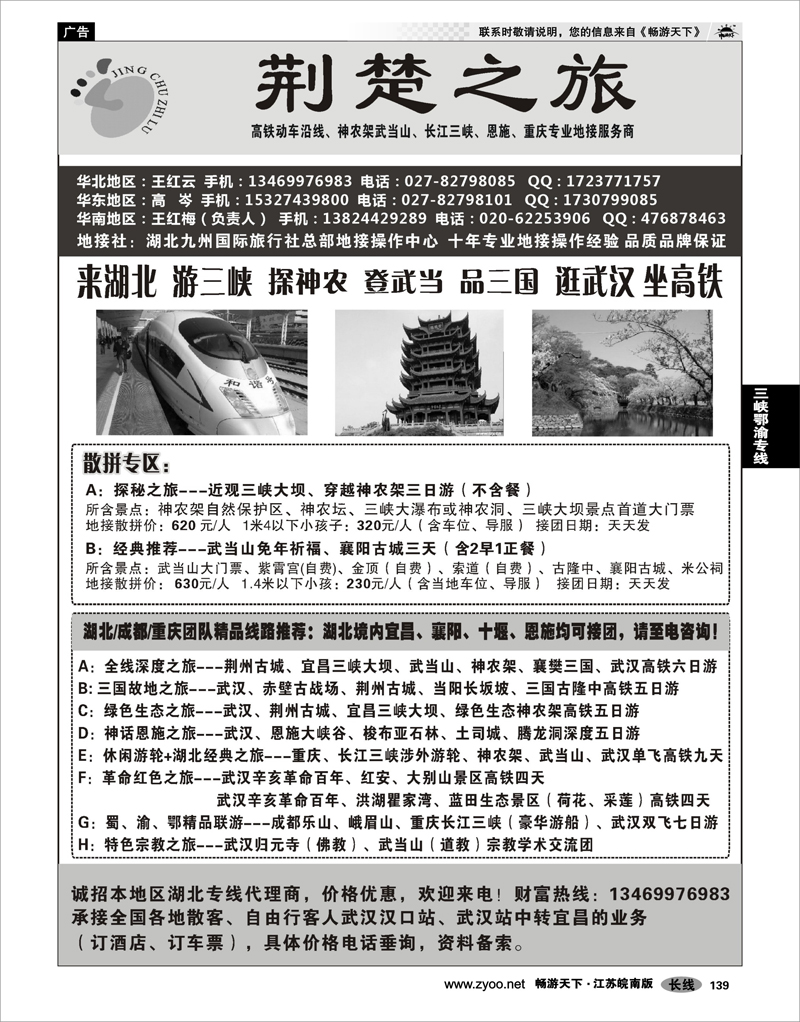 139 三峡鄂渝专线 湖北·九州国际旅行社