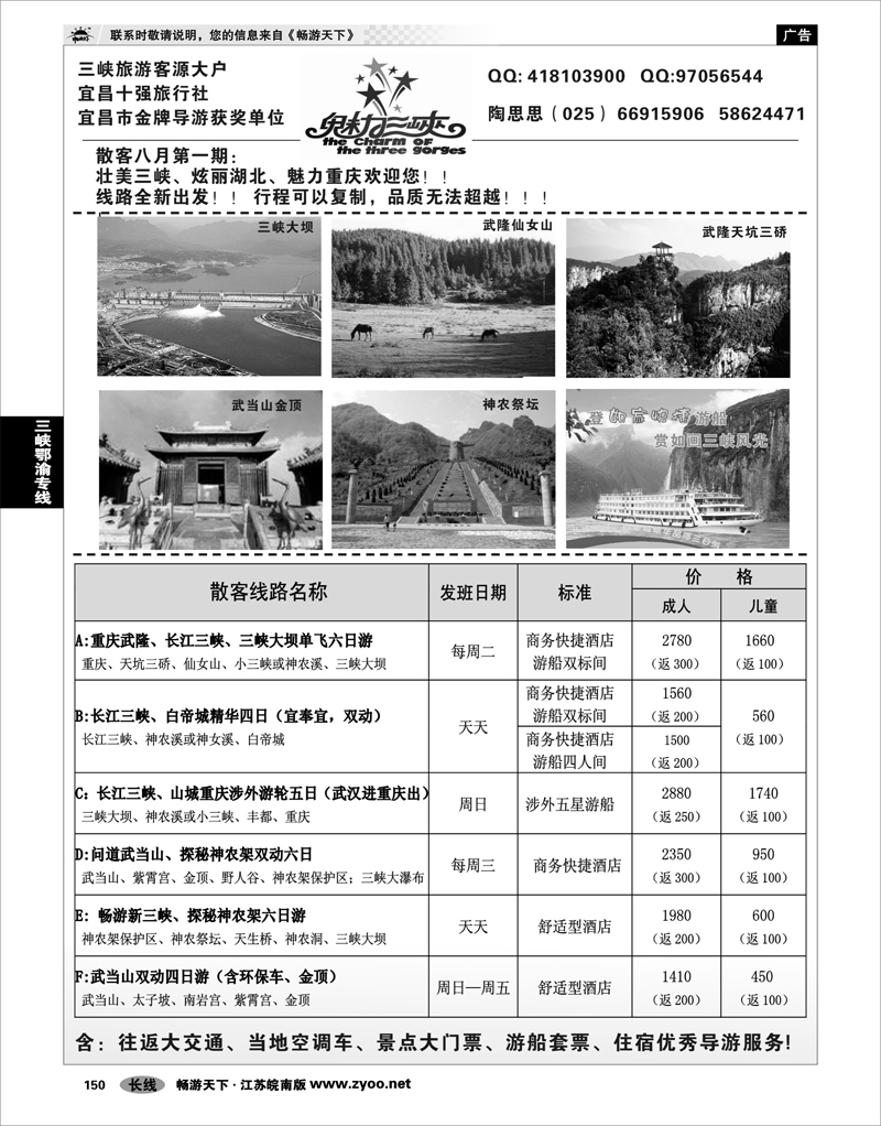 150 三峡鄂渝专线 魅力三峡-重庆湖北专线03