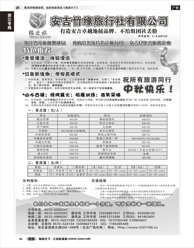 94 浙江专线杭嘉湖 安吉竹缘旅行社--安吉专业旅游地接