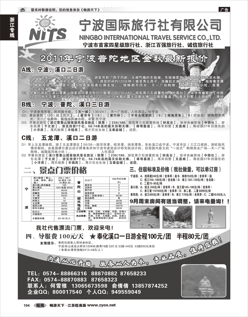 104 浙江专线宁波舟山 宁波国际旅行社溪口分社-何雪雅