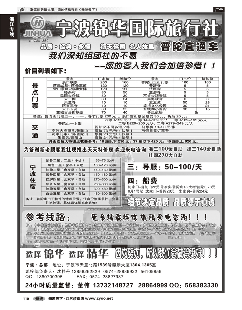 110 浙江专线宁波舟山 宁波锦华国际旅行社