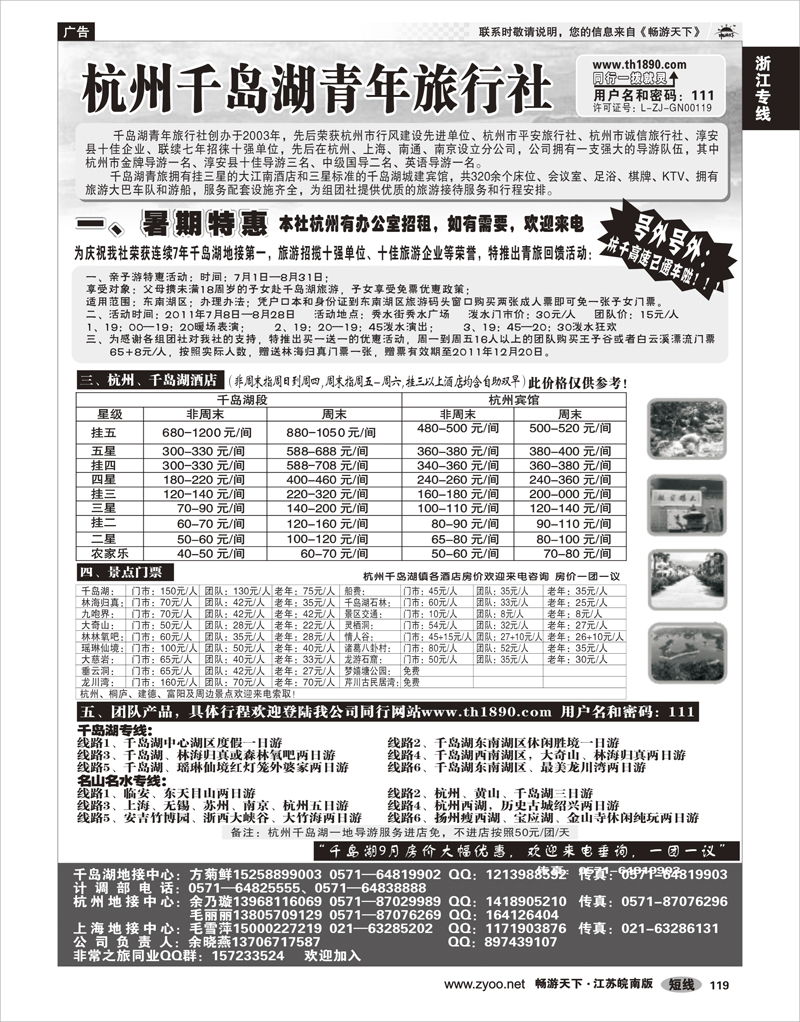 119 浙江专线千岛湖 千岛湖青年旅行社-专业千岛湖地接