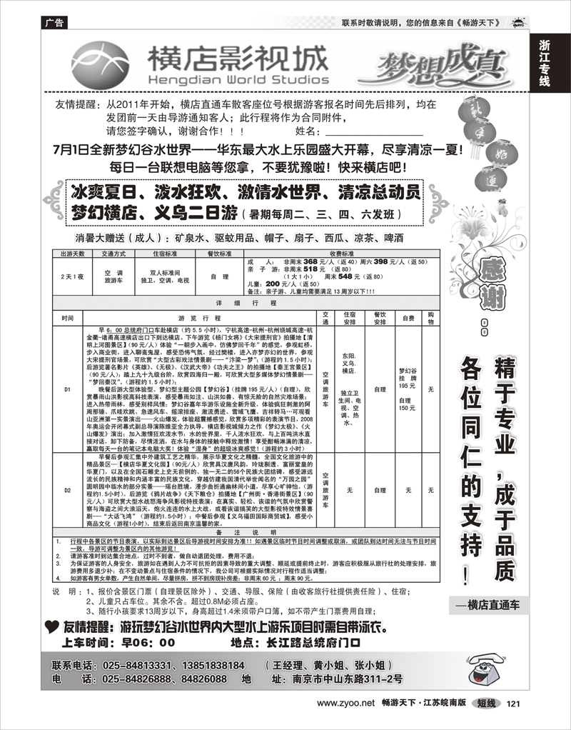 121 浙江专线绍金衢 2011浙江横店影视城唯一专业直通车