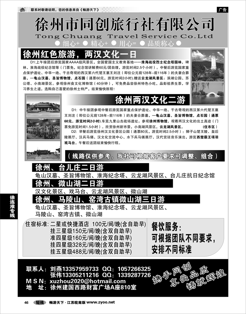 46 江苏专线徐连淮 徐州同创旅行社