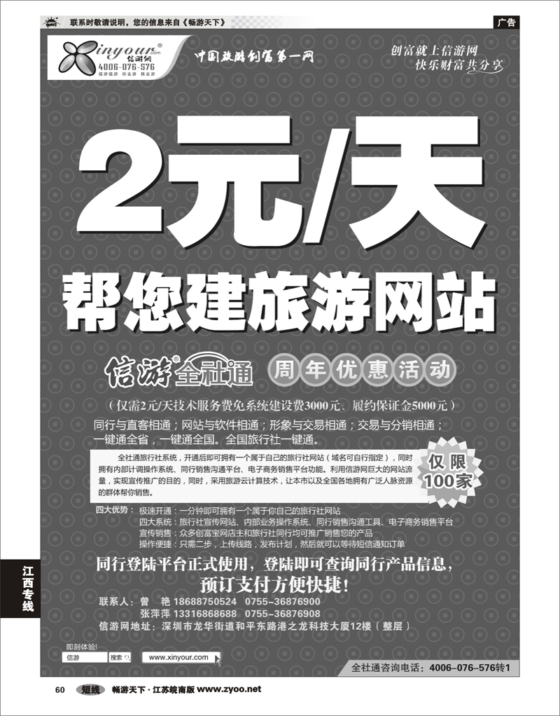 60  信游自用