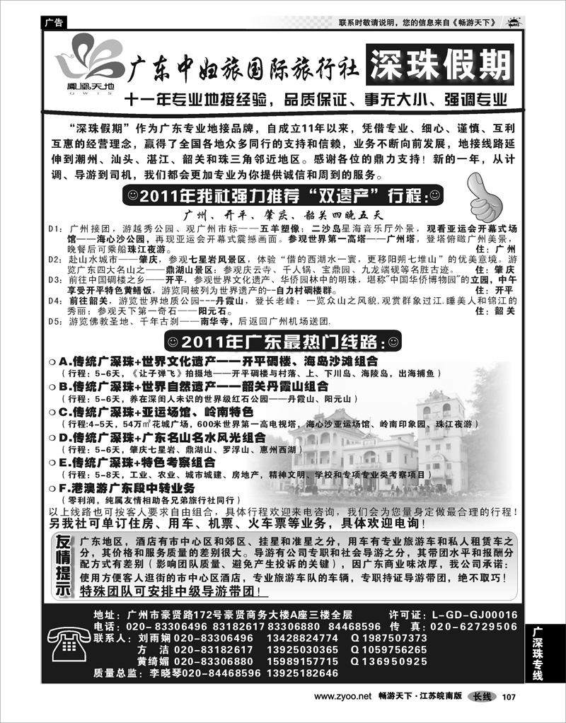 107 广深珠专线 广东中妇旅国际旅行社