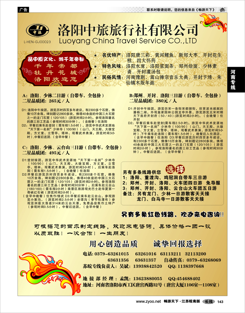 143 河南专线 洛阳中旅旅行社有限公司