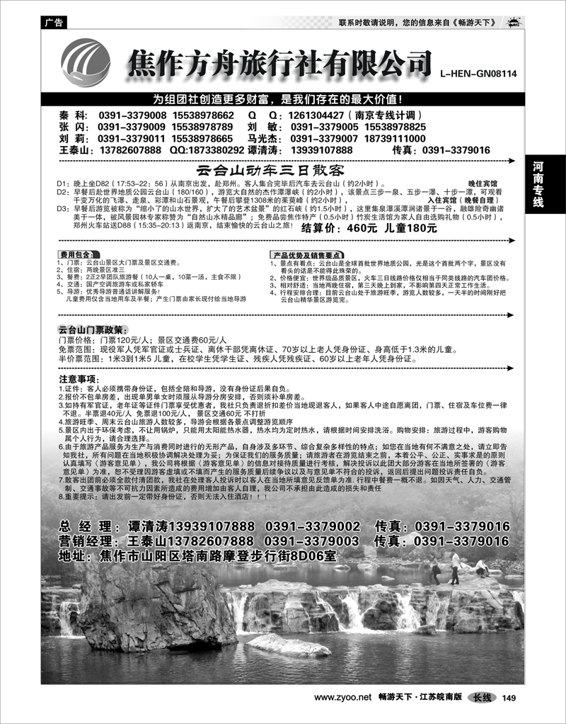 149 河南专线 焦作方舟云台山散客天天发 02