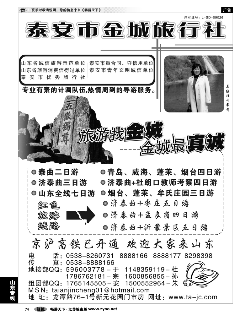 74 山东专线 泰安金城旅行社