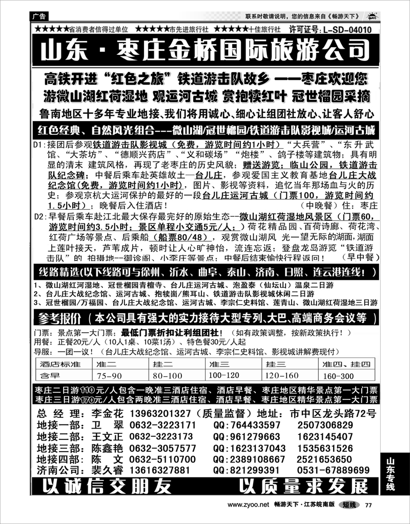 77 山东专线 红色之旅——鲁南专业地接枣庄金桥国际旅游公司