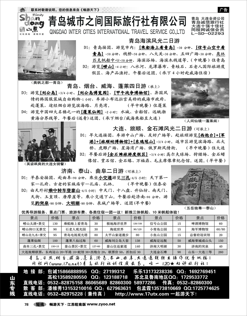 78 山东专线 山东大连专线-青岛(大连)城市之间国际旅行社