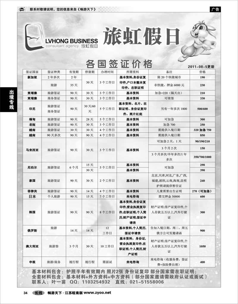 34 出境专线 旅虹假日-签证