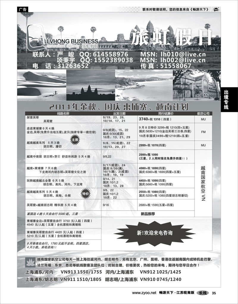 35 出境专线 旅虹假日-越柬篇