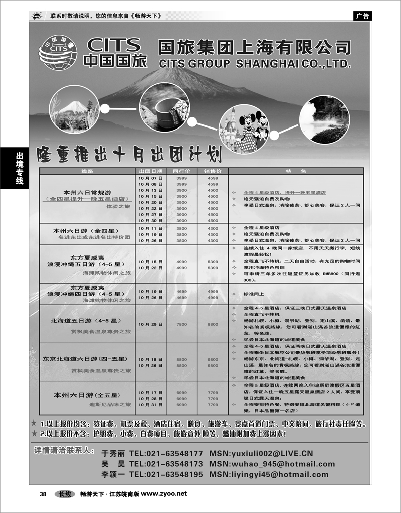 38 出境专线 中国国旅九月份出团计划