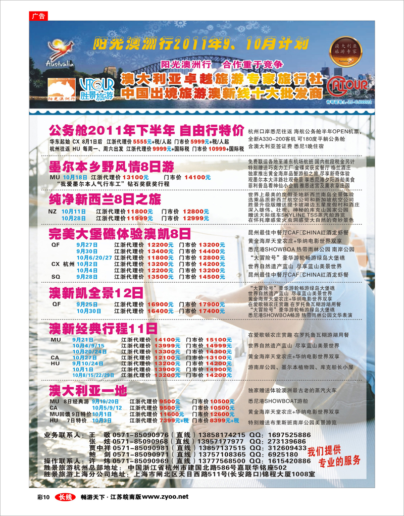 彩10 浙江胜景旅游旗下品牌●阳光澳洲行