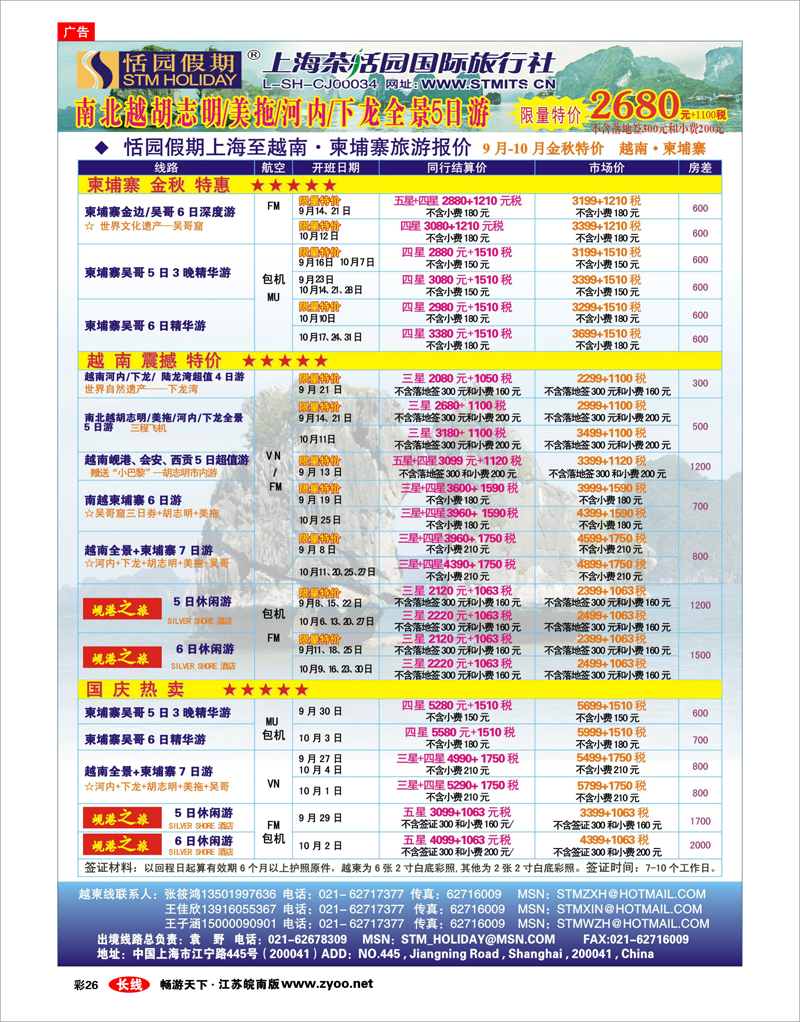彩26 恬园假期-越南、柬埔寨、东南亚特惠游