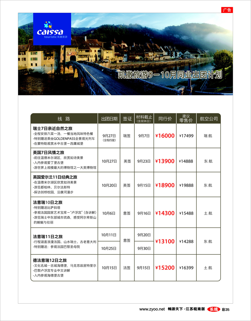 彩35 凯撒旅游—欧洲