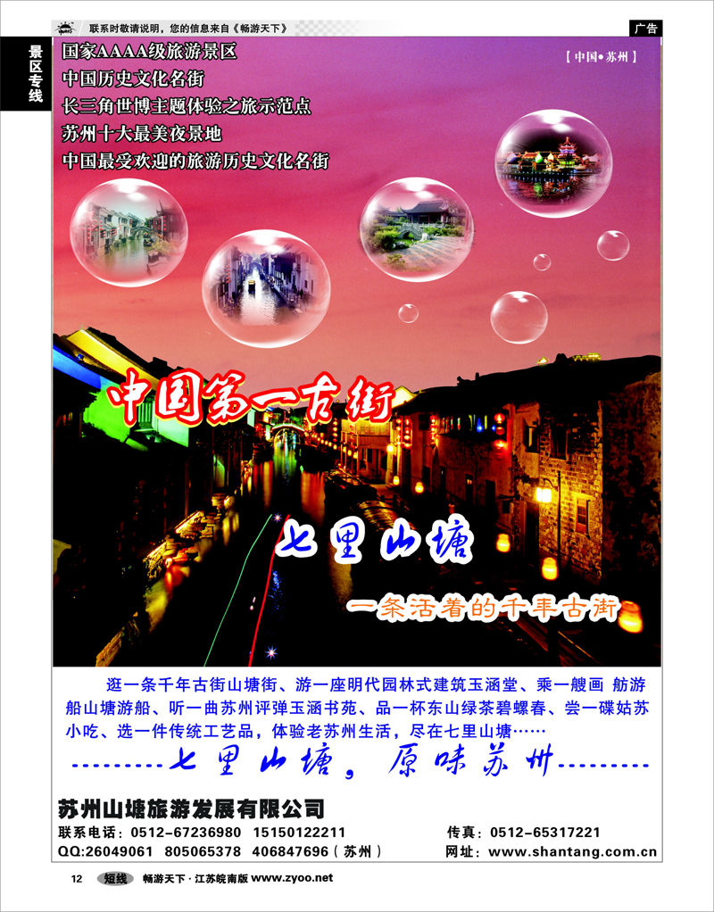 12 景区专线 苏州七里山塘(千年古街)