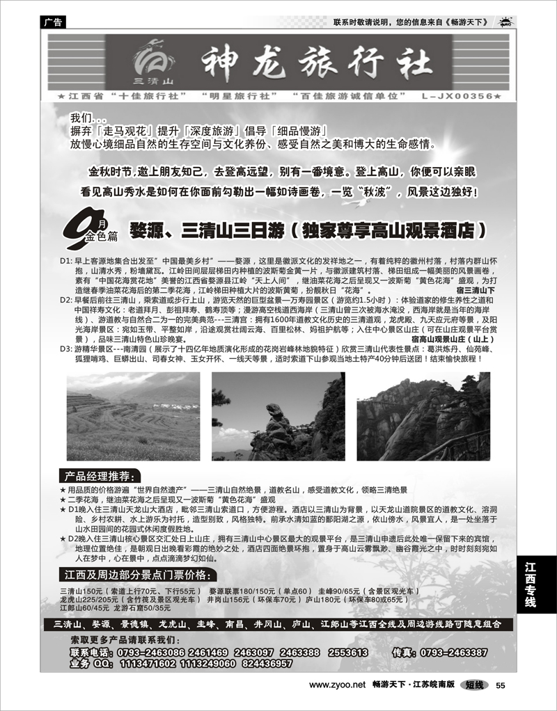 55 江西专线 江西三清山神龙旅行社